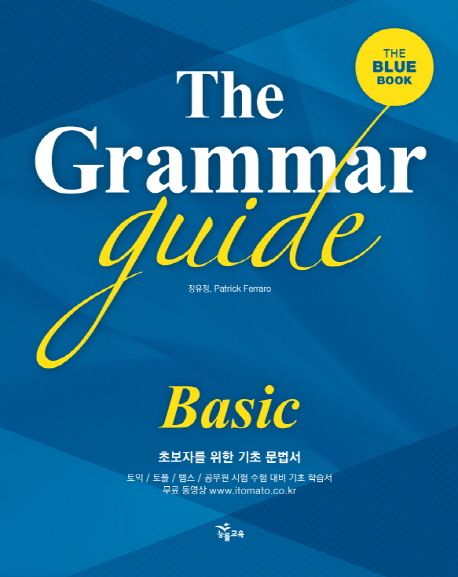 (The) grammar guide  : basic