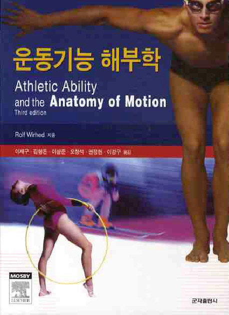 운동기능 해부학