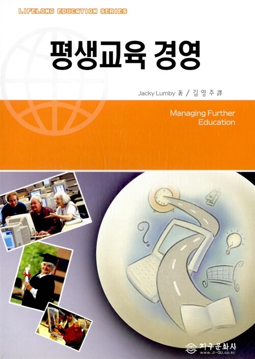 평생교육경영