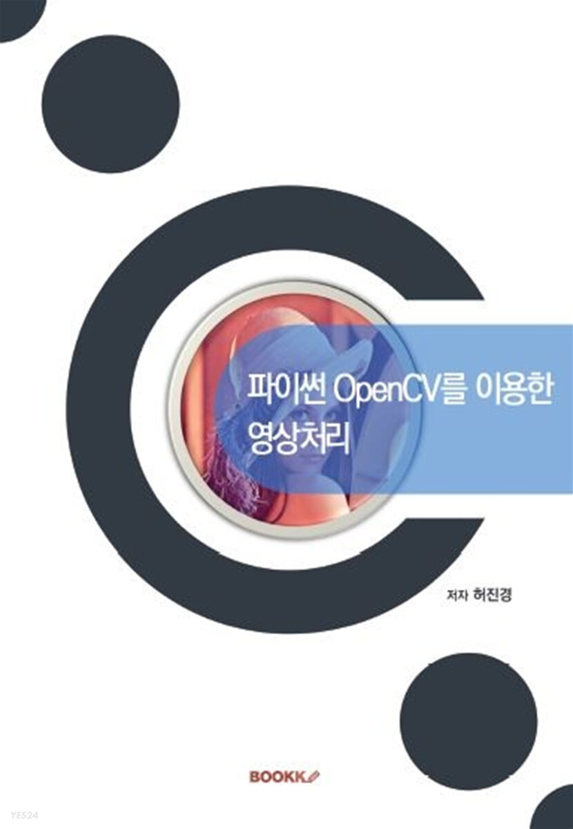 파이썬 OpenCV를 이용한 영상처리 (컬러판)