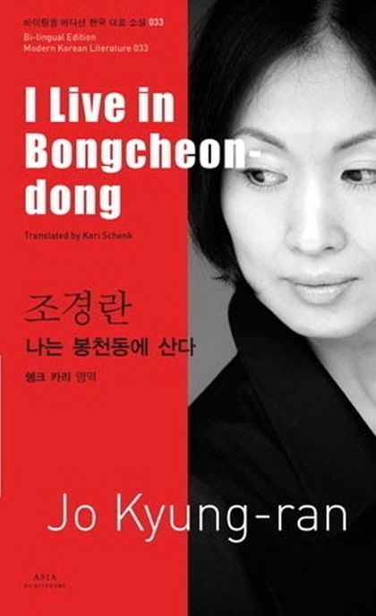 나는 봉천동에 산다 = I live in bongcheon-dong