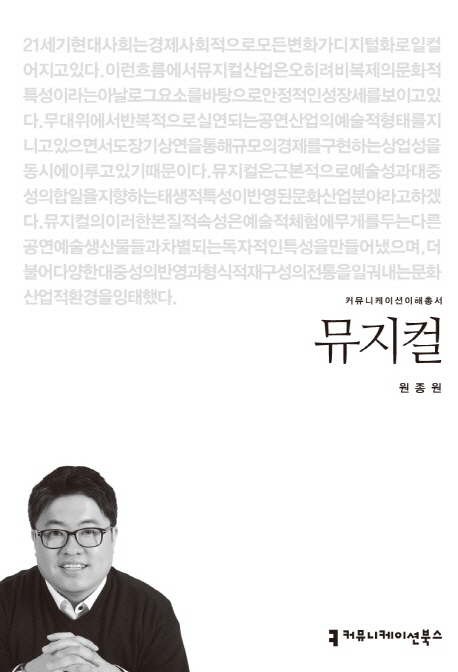 <span class="sponge-point-color">뮤지컬</span>- [전자자료]