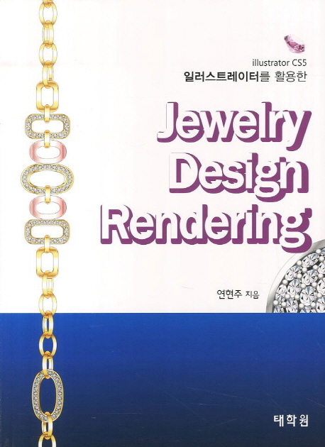Jewelry Design Rendering(쥬얼리 디자인 렌더링) (일러스트레이터를 활용한)