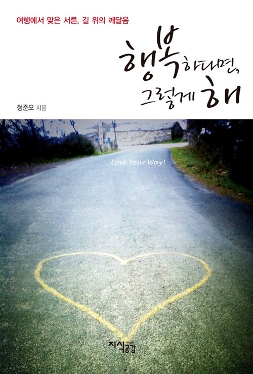 행복하다면, 그렇게 해