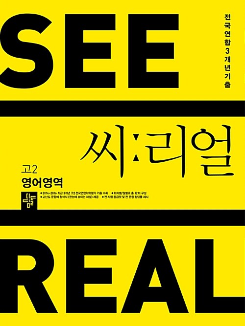 고등 영어영역 고2(2017) (전국연합3개년기출)