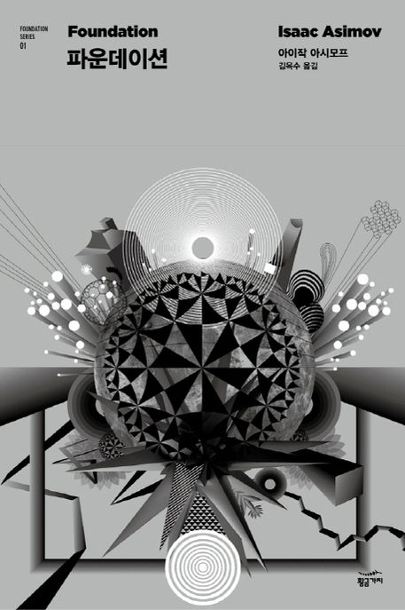 파운데이션. 1,파운데이션