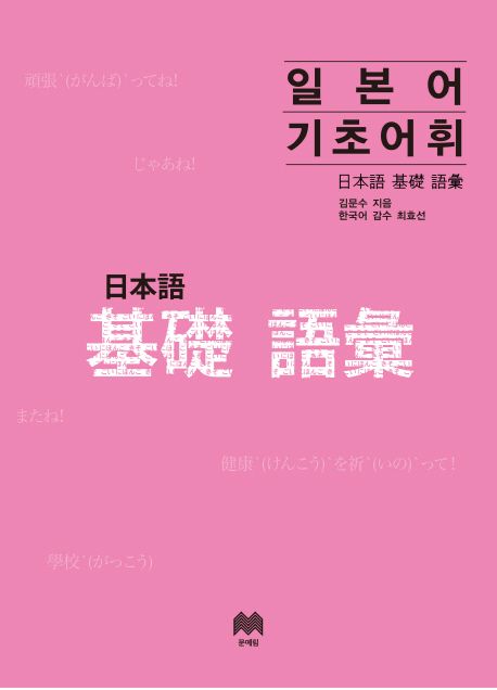 일본어 기초어휘