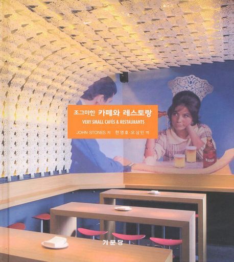 조그마한 카페와 레스토랑