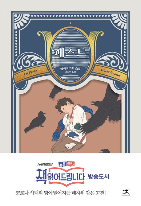 페스트(북플라자 클래식 콜렉션) (알베르 카뮈 소설)