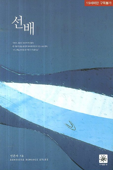 선배