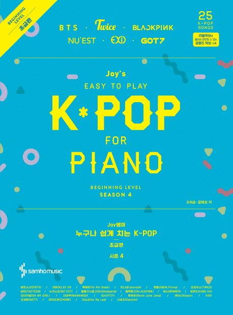 (Joy쌤의)누구나 쉽게 치는 K-Pop 초급편 시즌 4 = Joy's Easy to Play K-Pop for Piano Beginning Level Season 4 - [악보]
