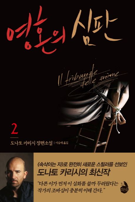 영혼의 심판. 2