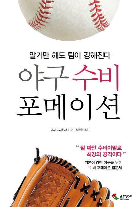 야구수비 포메이션 : 알기만 해도 팀이 강해진다