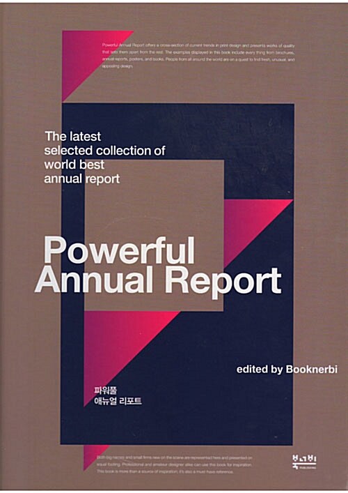 파워풀 애뉴얼 리포트 = Powerful annual report : the latest selected collection of world best annual report