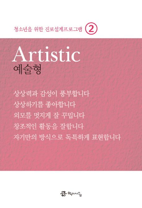 예술형=Artistic