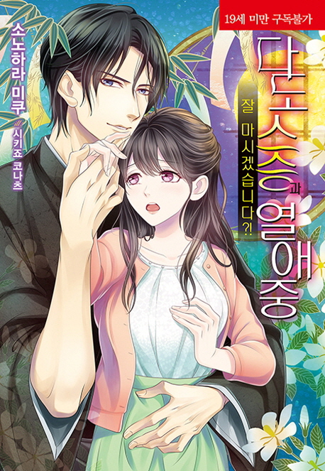 다도 스승과 열애중