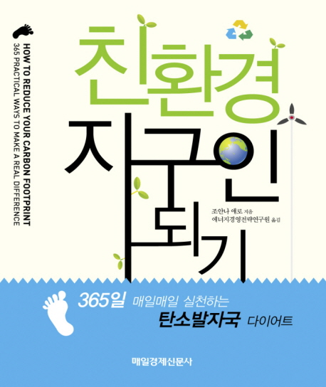 친환경 지구인 되기