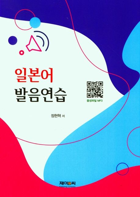 일본어 발음연습