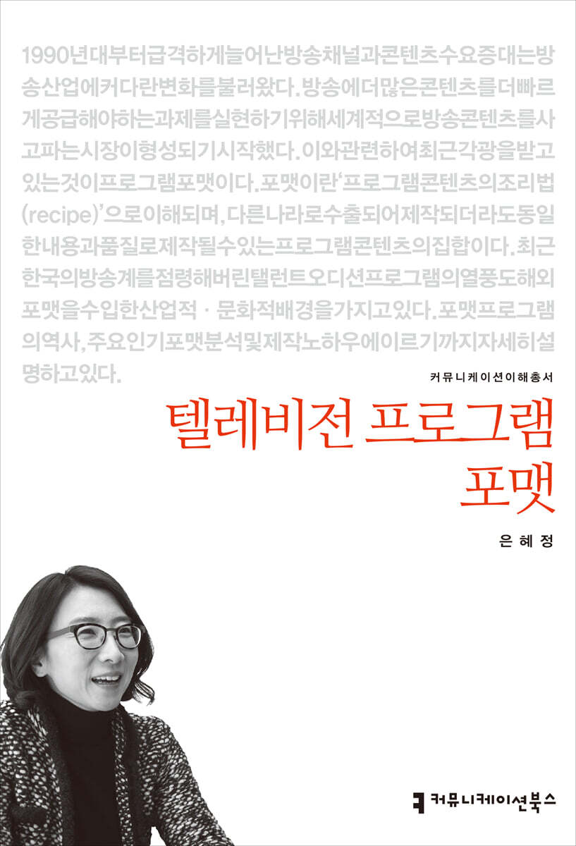 텔레비전 프로그램 포맷