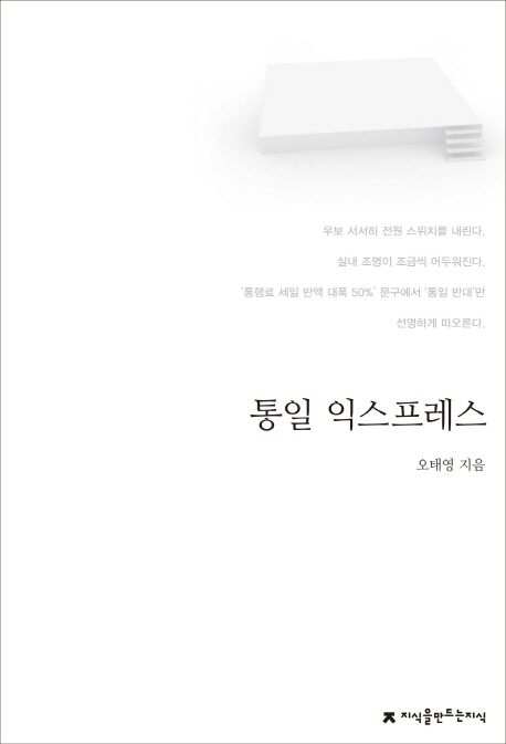 통일 익스프레스