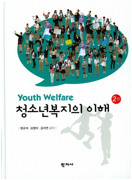 청소년복지의 이해