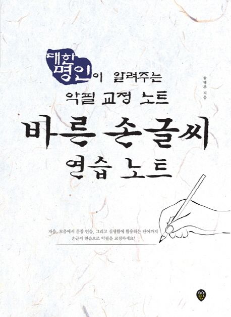 대한명인글씨교정 이미지