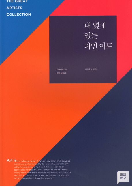내 옆에 있는 파인 아트