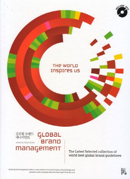 글로벌 브랜드 매니지먼트 = Global Brand Management  : the lastest selected collection of world best global brand quidelines