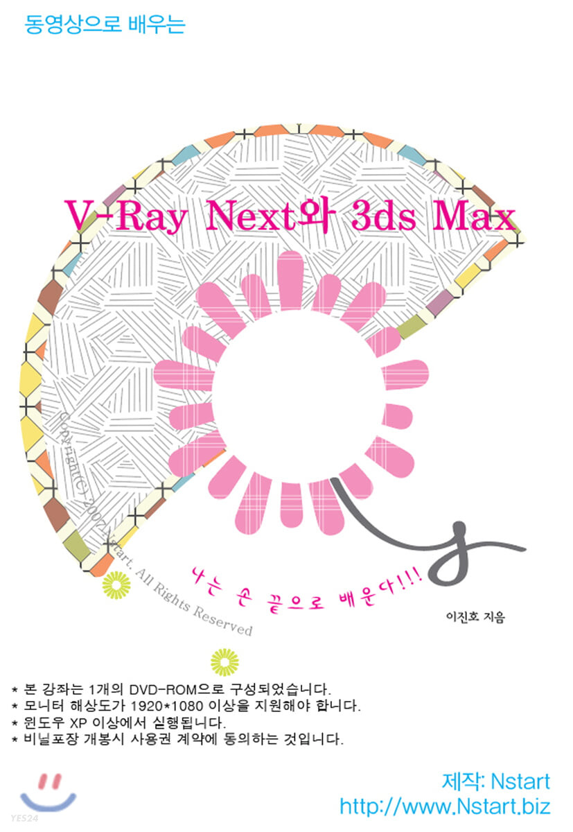 [DVD] 동영상으로 배우는 V-Ray Next와 3ds Max - DVD 1장