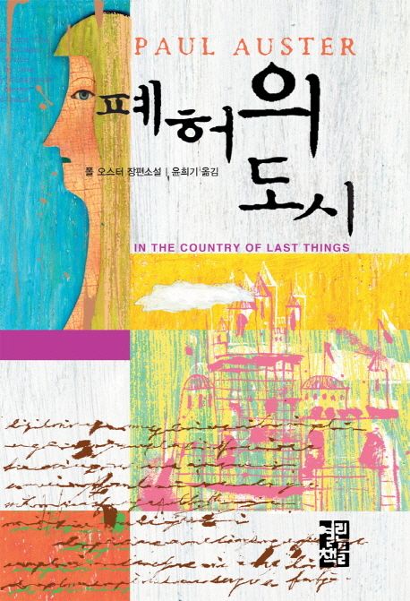 폐허의 도시