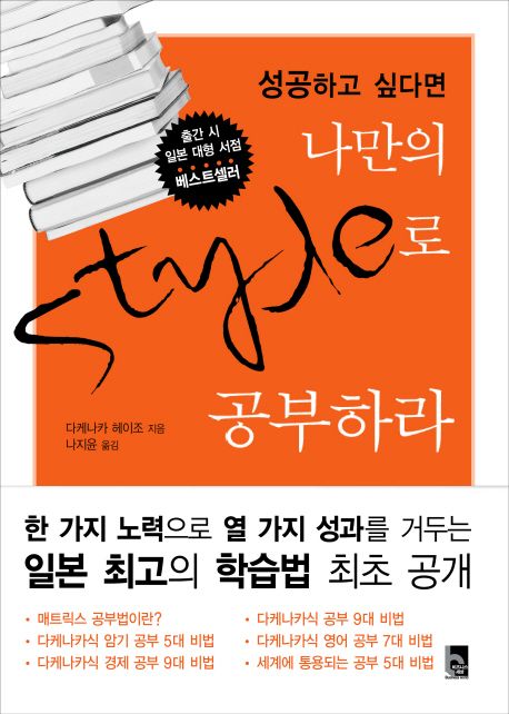 나만의 Style로 공부하라