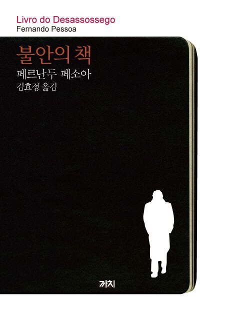 불안의 책 표지