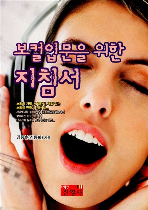 <span class="sponge-point-color">보컬</span>입문을 위한 지침서