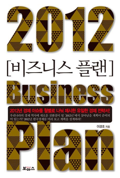 2012비즈니스플랜=BusinessPlan