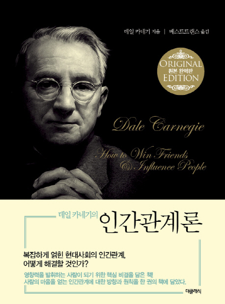 데일 카네기의 인간관계론(미니북)