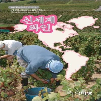 신세계 와인