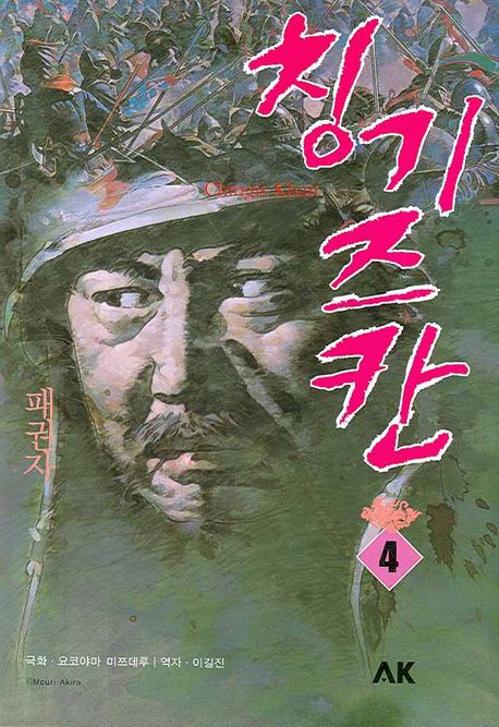 칭기즈 칸 : 패권자