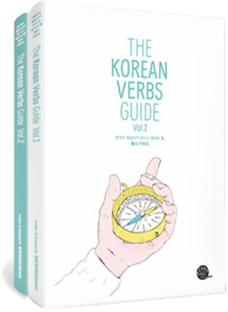 (THE) KOREAN VERBS GUIDE. Vol.2 : 한국어 학습자가 반드시 알아야 할 동사 가이드 / TalkToMeI...