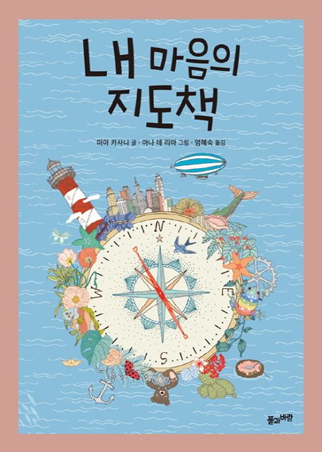 내 마음의 지도책 = Atlas of the non-existing places