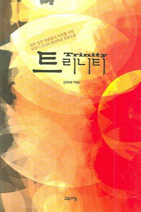 트리니티