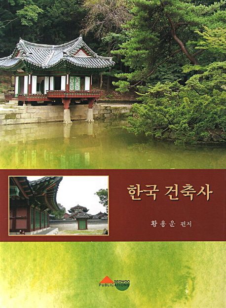 한국 건축사