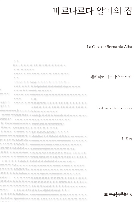 베르나르다 알바의 집