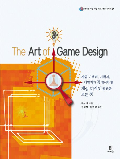 (The) art of game design  : 게임 디렉터, 기획자, 개발자가 꼭 읽어야 할 게임 디자인에 관한 ...