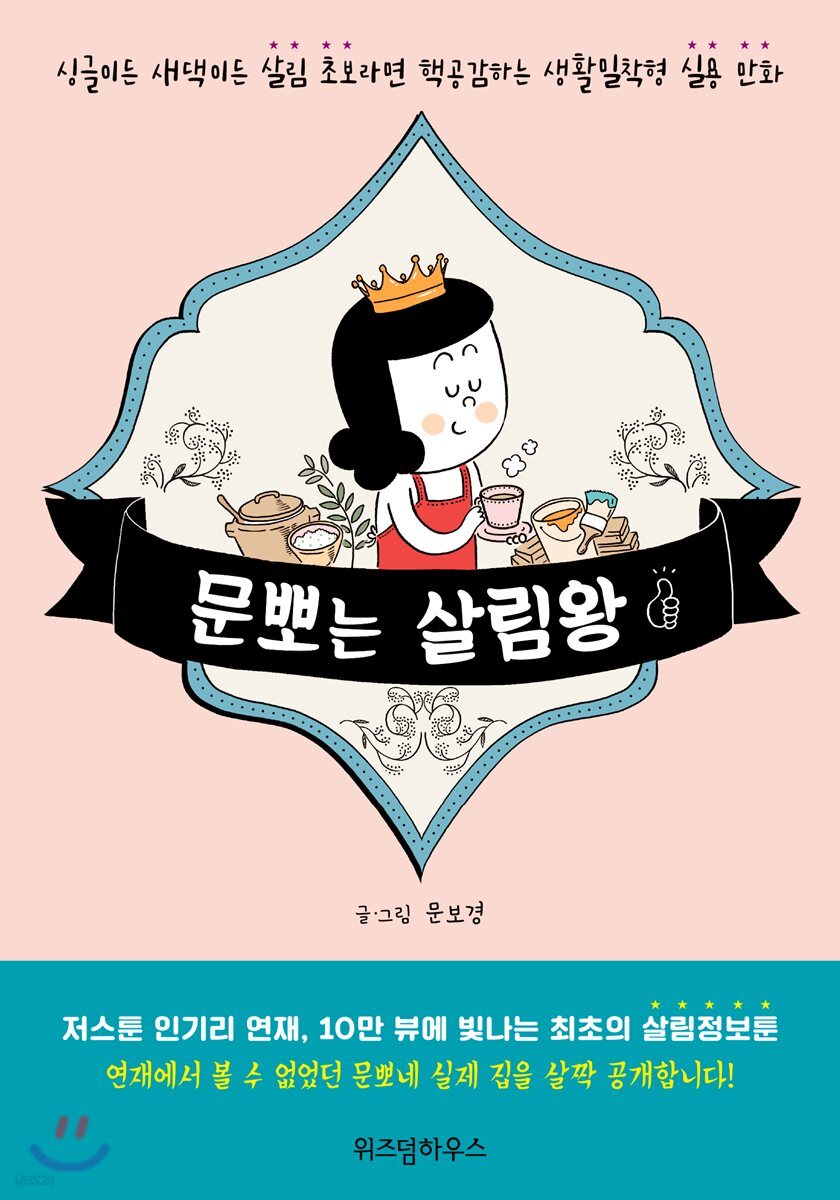 문뽀는 살림왕 표지