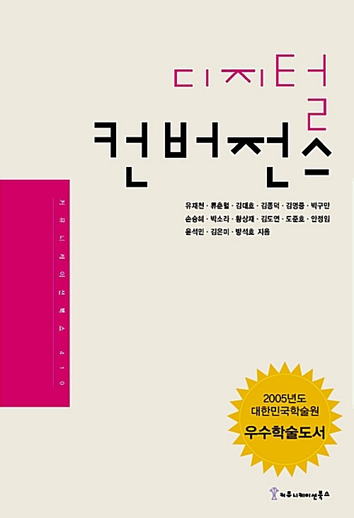 디지털 컨버전스 - [알라딘전자책]