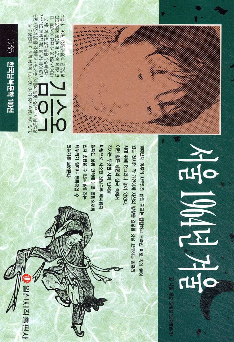 서울 1964년 겨울