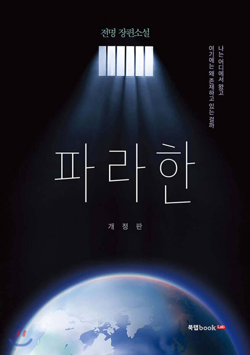 파라한 (개정판)