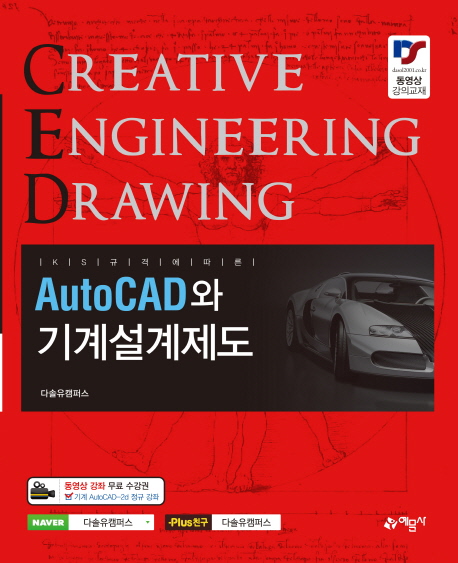 AutoCAD와 기계설계제도 (KS규격에 따른)