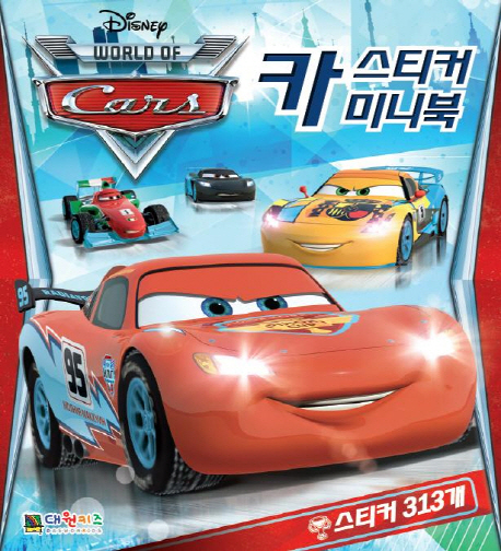 디즈니 카 스티커 미니북 (스티커 313개)