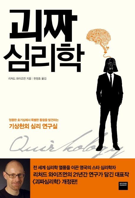 괴짜 심리학